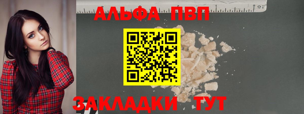 что такое   Вход с VPN  Alfa_PVP мука  Альфа ПВП кристаллы  Майский  A-PVP мука 