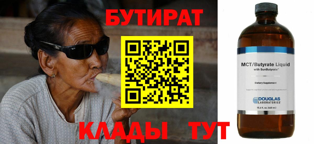 БУТИРАТ вода Майский