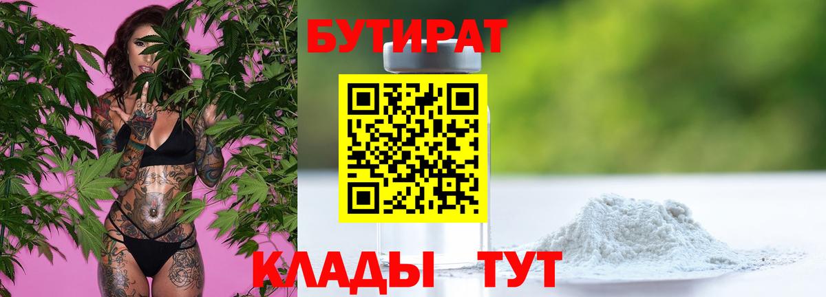 Майский  БУТИРАТ Butirat  Вход с VPN 