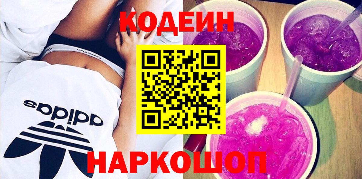 Codein Purple Drank Майский