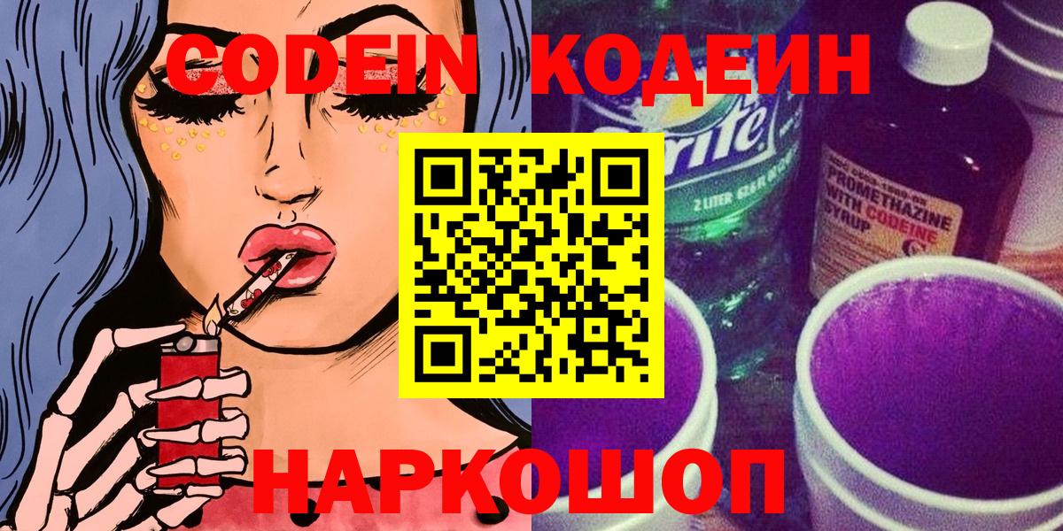 Майский  Кодеин Purple Drank  Codein Purple Drank  Вход с VPN 