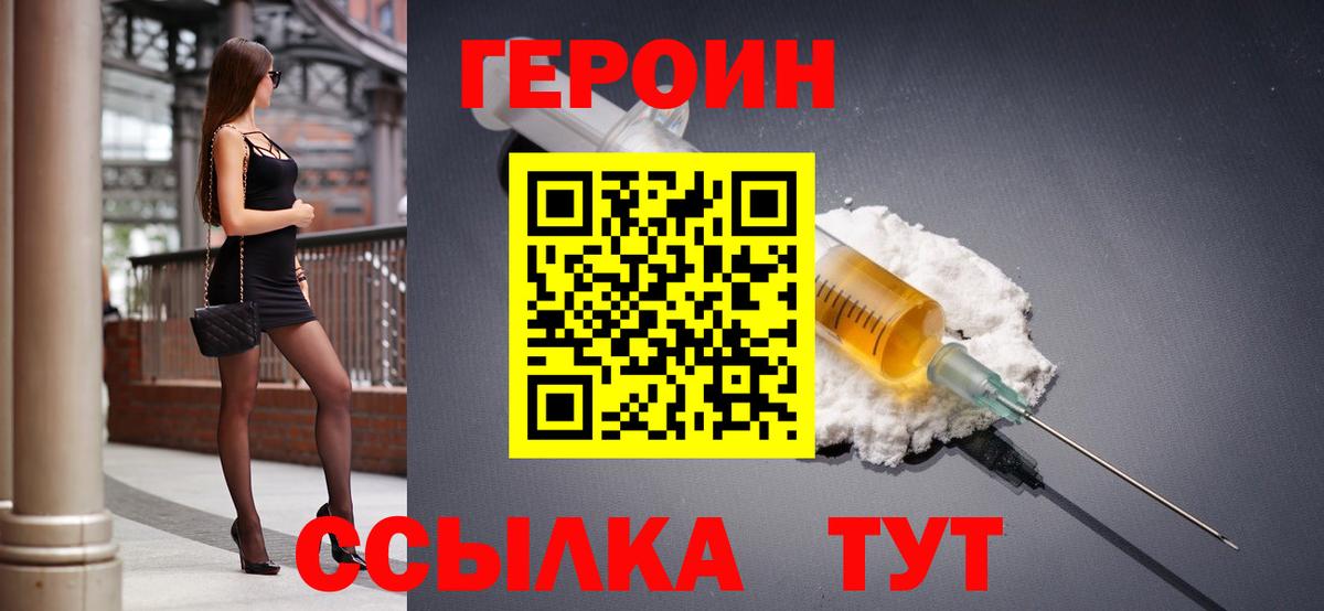 Героин Heroin Майский
