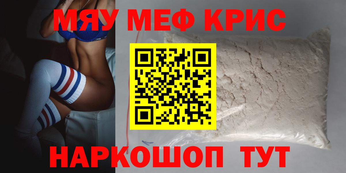 Меф мяу мяу мука Майский
