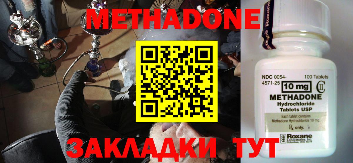 МЕТАДОН methadone Майский