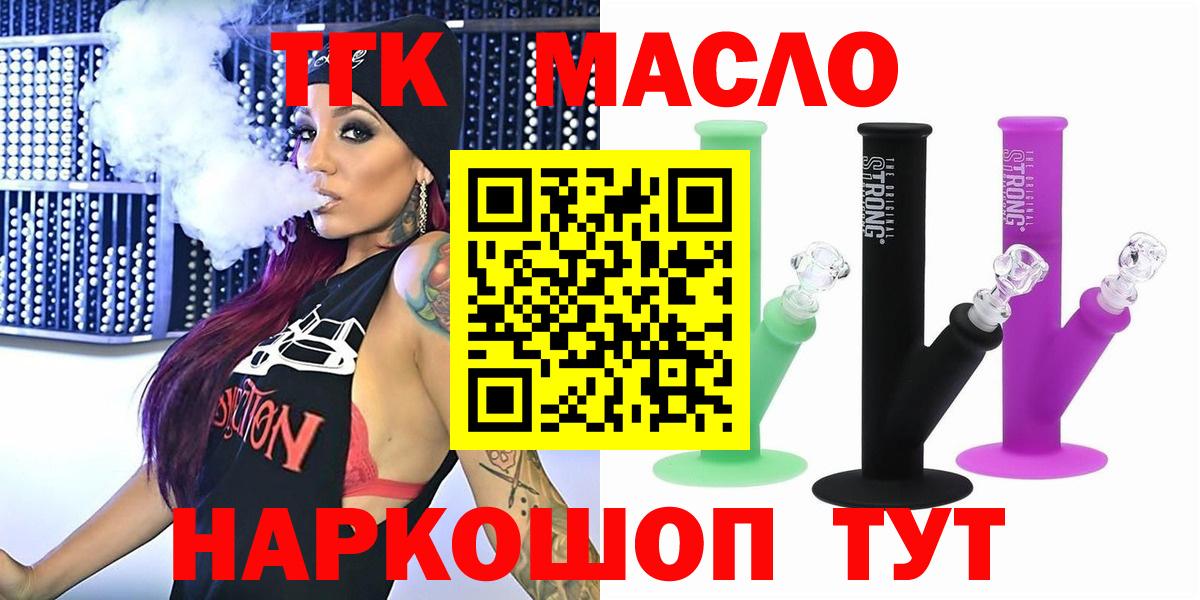 Дистиллят ТГК гашишное масло  KRAKEN ссылки  Майский  Вход с VPN 